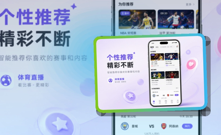 8868体育应用下载中心，体育内容集中查看，移动端使用更自然